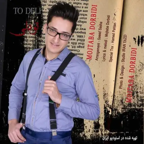 تو دلی